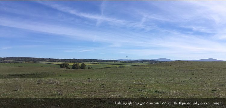 عبد اللطيف جميل للطاقة تُؤمن تمويل مزرعة لاسولانيلا للطاقة الشمسية في تروخيلو بإسبانيا
