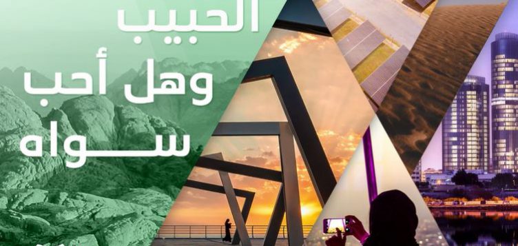 Saudi National Day 2019
