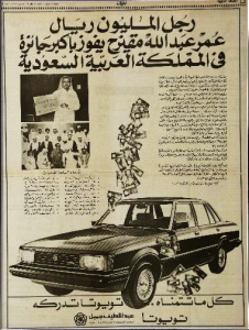 Al-Jazeera Newspaper Advertisement Abdul Latif Jameel-Toyota 25th Anniversary Competition Announcement 1m Saudi Riyals