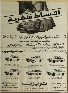Al-Jazeera Newspaper Advertisement Abdul Latif Jameel-Toyota 25th Anniversary Competition Announcement